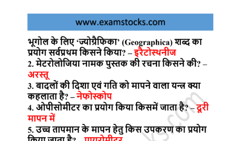300+ One Liner Geography Questions PDF In Hindi