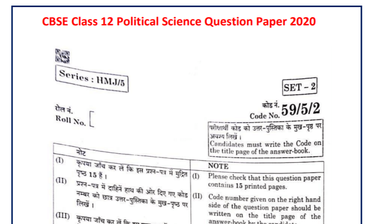 CBSE Class 12th Political Science Question Paper 2020 PDF