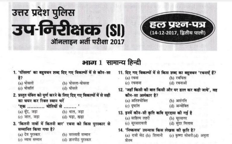UP Police SI Question Papers PDF