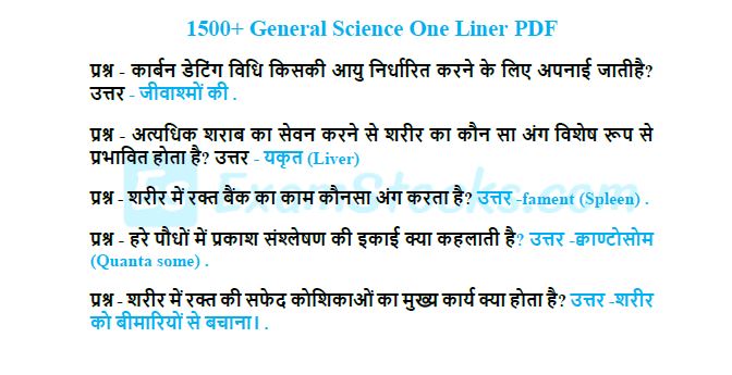 1500+ General Science One Liner In Hindi PDF