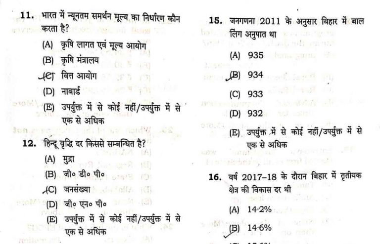 65th BPSC Question Paper 2019 With Answer Key PDF