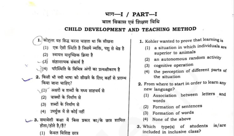 UPTET Previous Year Question Papers PDF In Hindi & English