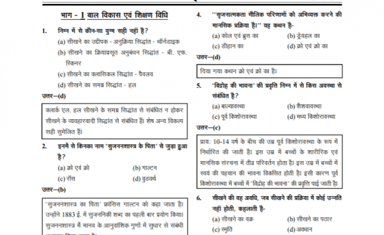 UPTET Question Paper 2019 PDF With Answer Key Download