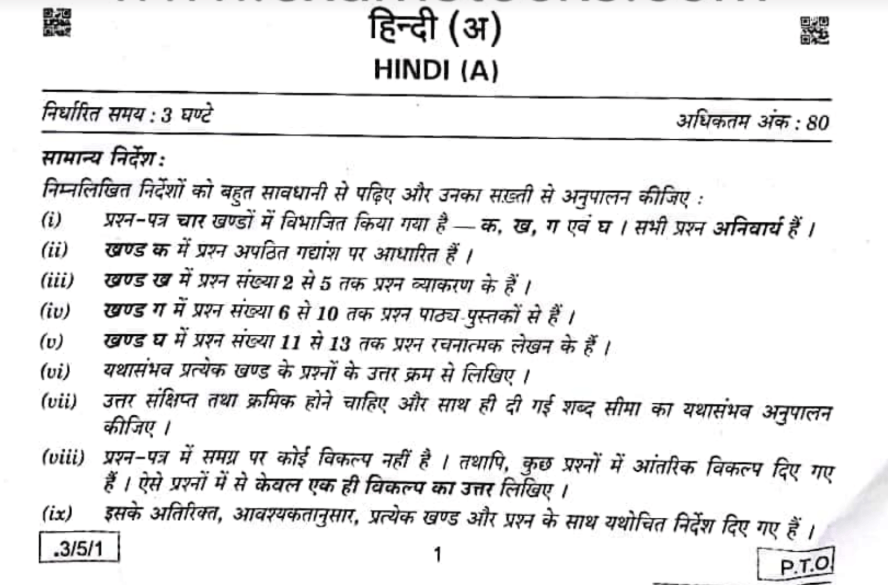CBSE Class 10th Hindi Question Paper 2020 PDF With Answer Key