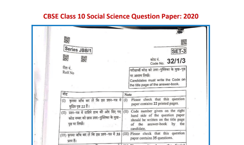 CBSE Class 10th Social Science Question Paper 2020 PDF & Solution