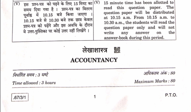 CBSE Class 12th Accountancy Question Paper 2020 PDF & Solution