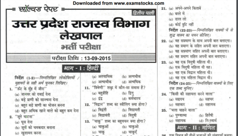 UP Lekhpal Previous Year Papers PDF