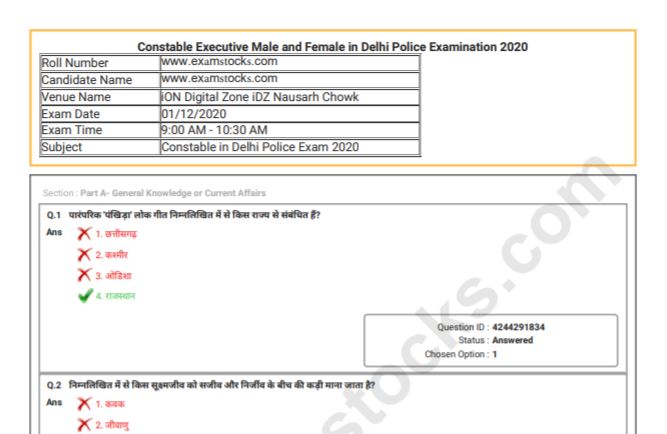Delhi Police Constable Question Paper 2020 PDF