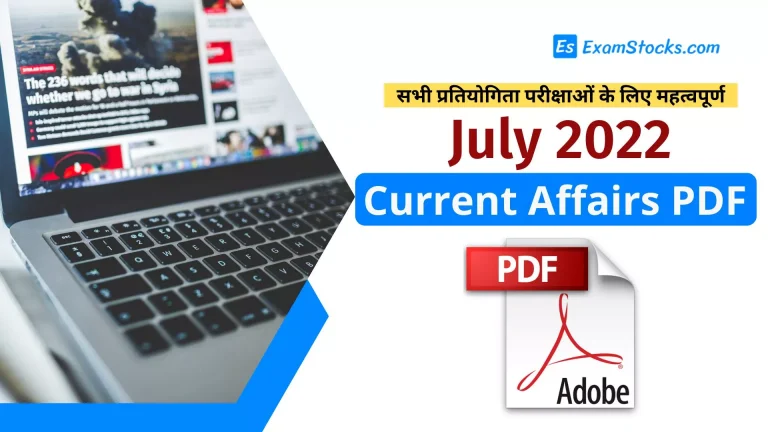 July 2022 Current Affairs PDF