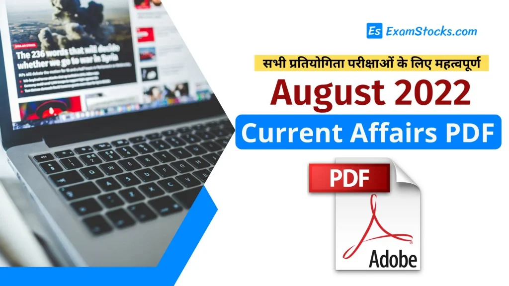 August 2022 Current Affairs PDF