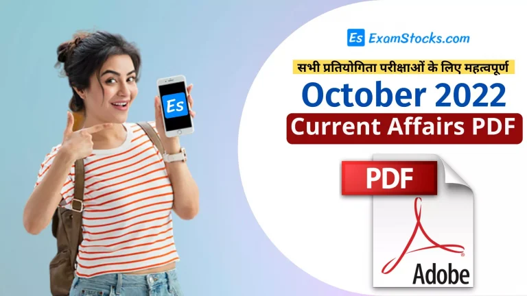 October 2022 Current Affairs PDF
