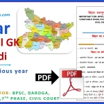 Bihar GK In Hindi PDF
