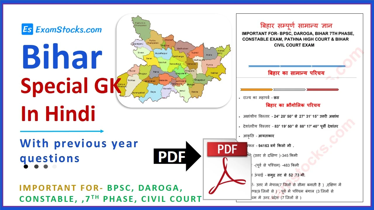 Bihar GK In Hindi PDF